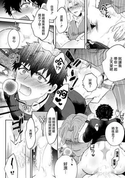 Akuma wa Tengoku ni Ikitakunai! | 恶魔不想上天堂！ Ch. 1-2