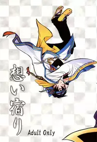 [Shirogane Dai San (Shima Tora)] Omoi Yadori (Samurai Warriors)