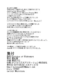 [Kurotoya (Kuroda Kuro)] Succubus of Nightmare [Digital]