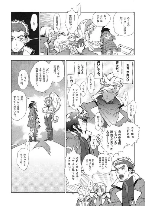 Mika no koto ga suki sugiru