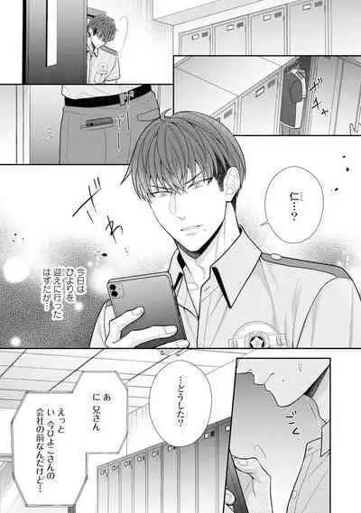 Sono Keisatsukan, Tokidoki Yajuu! 37-39