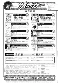 Bishoujo Teki Kaikatsu Ryoku 2006 Vol.11