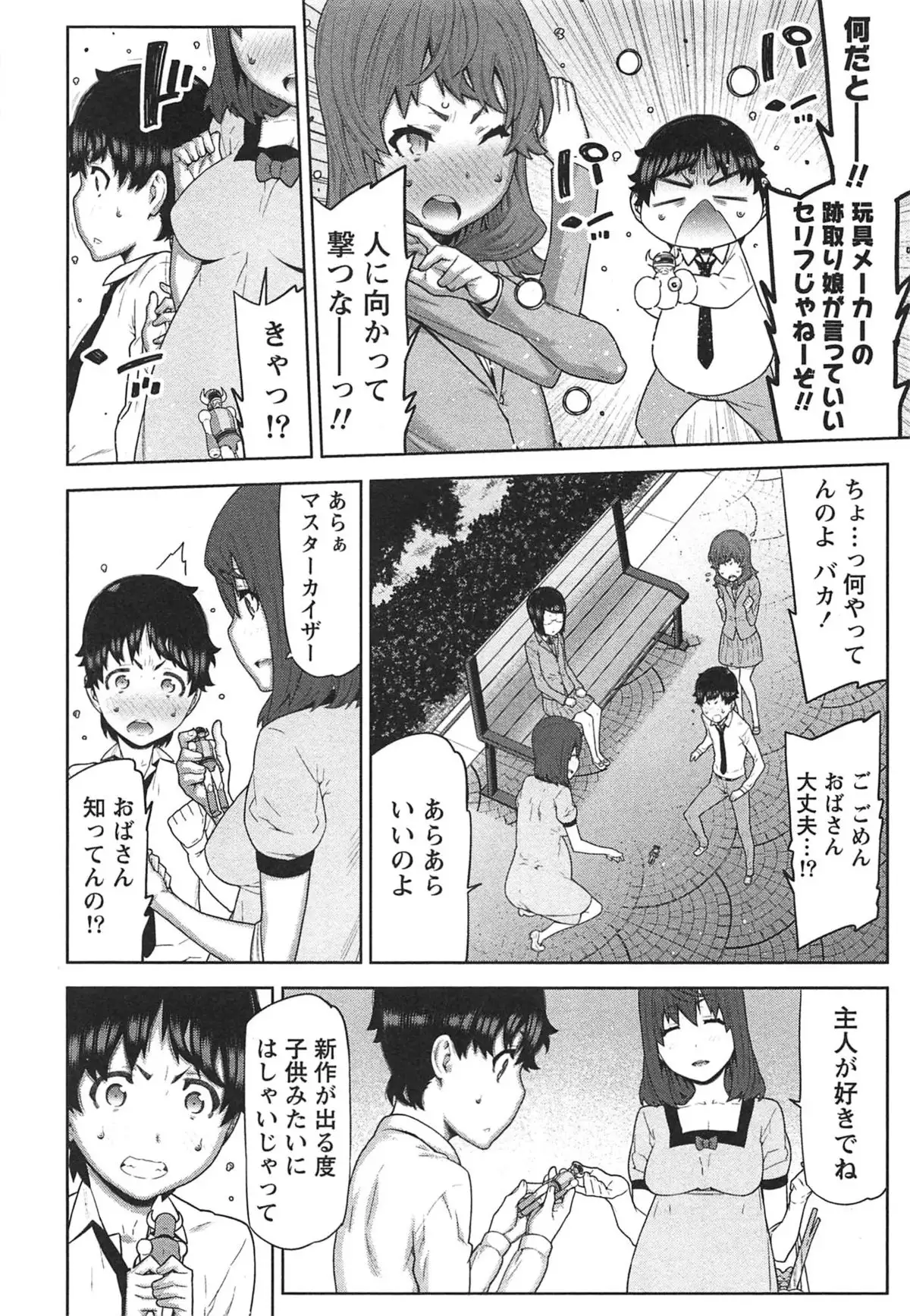 Kai x Kai! ~Kaikan Kaihatsubu e Youkoso!~