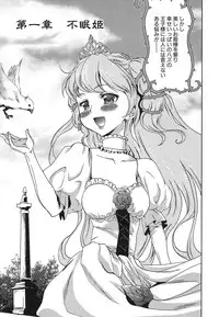 [Kouzuki Rio] Osanahime Yogatari Nemurenai Ibarahime no H na Himegoto