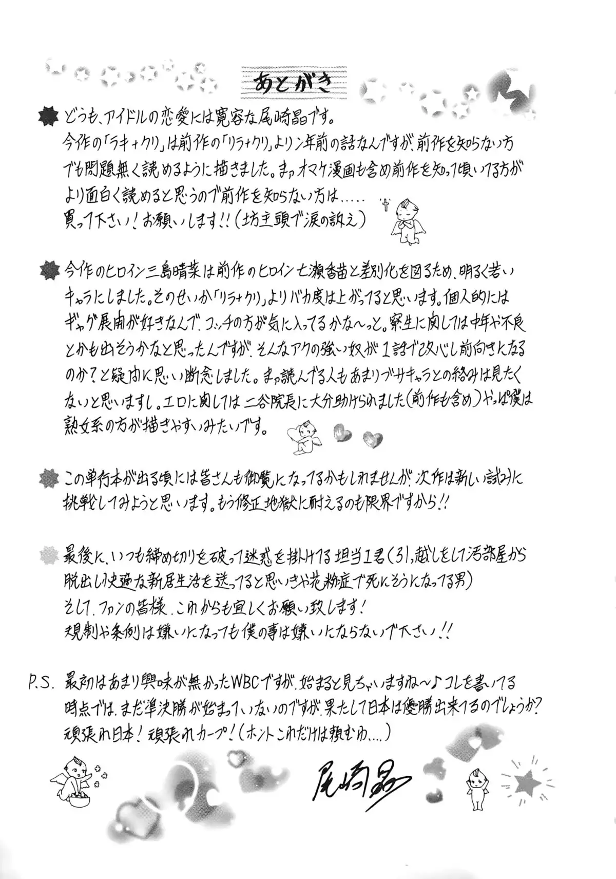 Rewrite + Clinic 2 {Tadanohito + Afro}