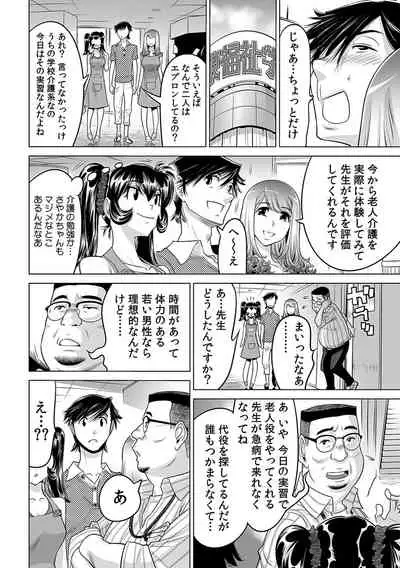 [Namezou] Ukkari Haicchatta!? Itoko to Micchaku Game Chuu (15)