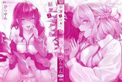 Henai Egoism - Egoistic Love