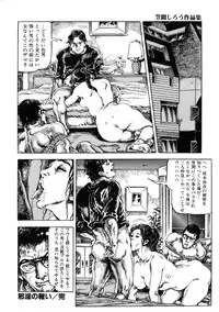 [Kasama Shirou] Kasama Shirou Sakuhin Vol. 3 Chijyoku no Kokuin