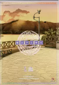 (C79) [Hiyotama Goten (Nagase Yutaka)] Mahou Shoujo Musou (Mahou Shoujo Lyrical Nanoha)