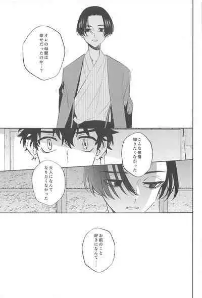 Furin Shinjuu Ryokou