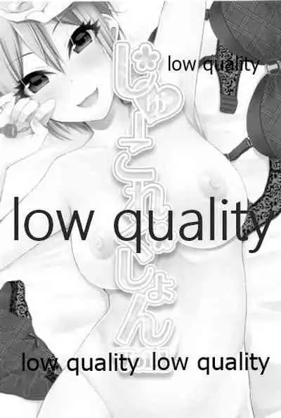 しゅーこれくしょん Vol.1