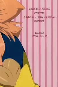 君とシタドバ! (Inazuma Eleven)
