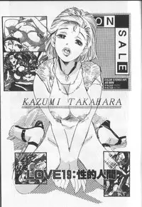 [Onikubo Hirohisa] Koisuru Triangle 3