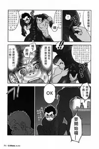 [Kenta] Tout va Bien! | 萬事快調 (GBless Vol.02) [Chinese]