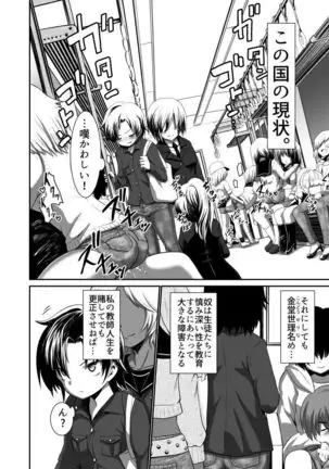 Hot Pants Futanari Gakuen 2