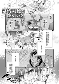 [Anthology] Otokonoko Heaven's Door 8 [Digital]