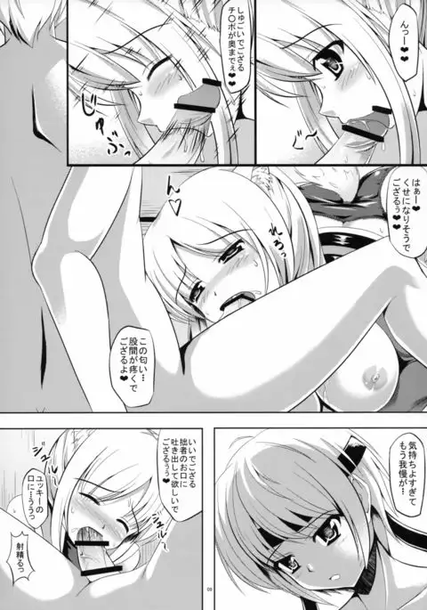 Yuusha-dono no H-na Tokkun Degozaru