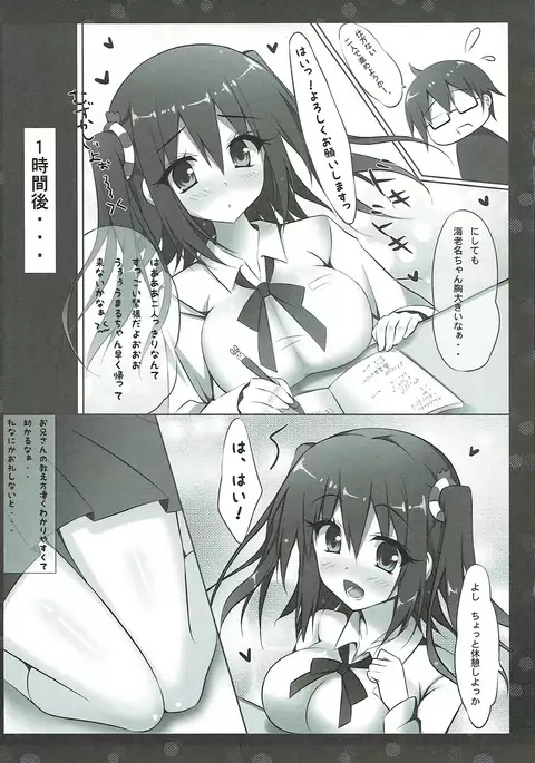 Ebina-chan to Benkyoukai?!