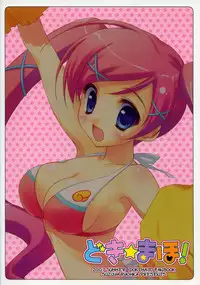 (C72) [SUZUYA (Ryohka, Doumeki Bararou, UmiUshi)] Doki Maho! (Dokidoki Majo Shinpan!)