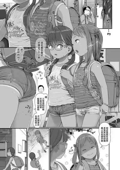 Mada Maniau! 2-nin wa Papa no Daiji na Aigan Musume