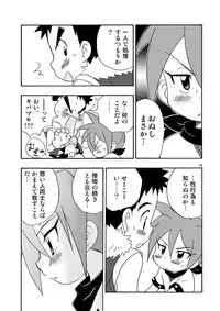 (Shota Scratch 21) [Kurikomi (Adachi Himiko)] Koisuru Banana (Tanken Driland)