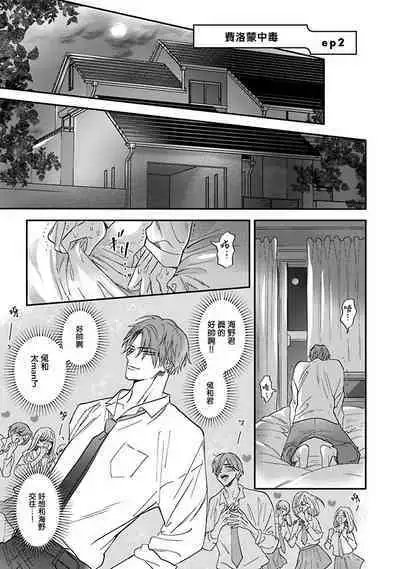 Pheromo Holic | 费洛蒙中毒 Ch. 1-3