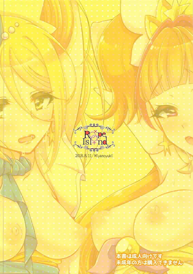 Cure Toro! 3 ~PreCure ni Torogao Sasete Mita~