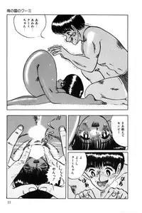 [Eiri Kiku] Minami no Kuni no Kuumi