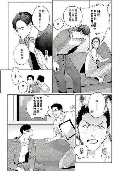 [Yuitsu] Baka na Inuhodo Itooshii | 傻狗一样可爱的他 Ch. 2 [Chinese] [Digital]