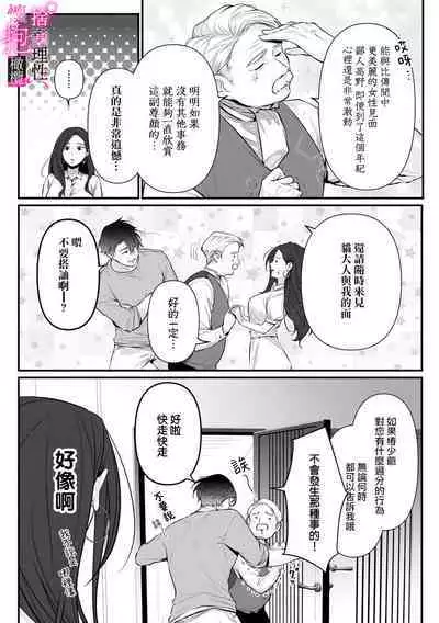 [Shibatora]Risei O Sutete, Doukei O Daku~0-6｜舍弃理性、憧憬怀抱~0-6话[中文] [橄榄汉化组]