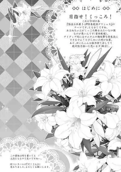 [EDGEWORTH(Zokusann)] Kaitou Oshioki 4P Kokusoku Zecchou Delicious (Delicious Party Precure) [Digital]