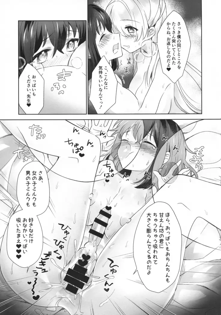 Boku to Sensei ga Futanari Sex ni Hamaru made