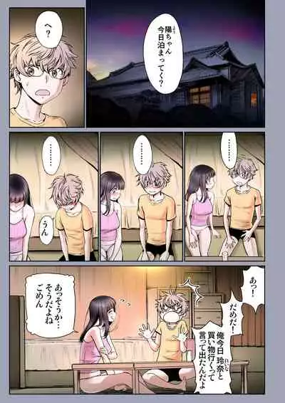 二人の相性~幼なじみとねっとりイチャラブ~3.1