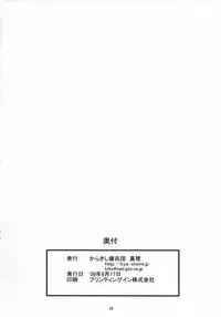 (C74) [Karakishi Youhei-dan Shinga (Sahara Wataru)] Klan Klan Zona (Macross Frontier)