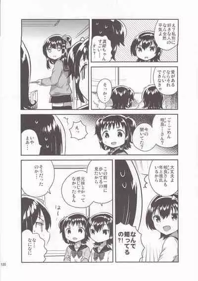 妹はひきこもりのおまけ+ロリとギターのおまけ