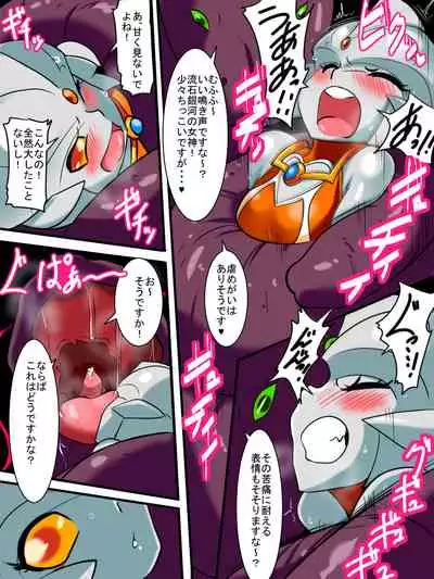 [Warabimochi] Ginga no Megami Netise Soushuuhen 01