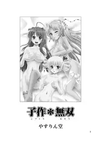 [YASRIN-DO (Yasu Rintarou)] Kozukuri Musou (Koihime Musou) [English] [Digital]