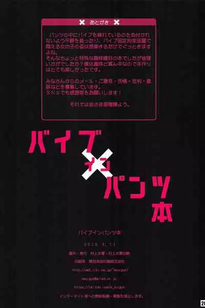 (C96) [Murakami Suigun no Yakata (Murakami Suigun)] Vibe In Pants Hon