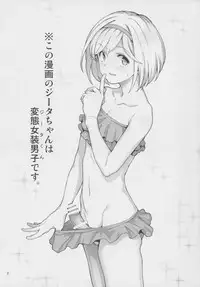 (C90) [Gokusaishiki (Aya Shachou)] Sunagami no Komachi Angel? (Granblue Fantasy)