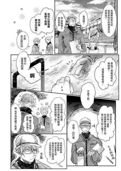 Koharu Biyori ni Hai ga Saku | 小阳春时灰尘盛开 Ch. 1-4