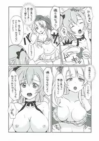 (C86) [Fukurou no Yuubinya san (Ueto Seri)] Mega μ2X (Love Live!)