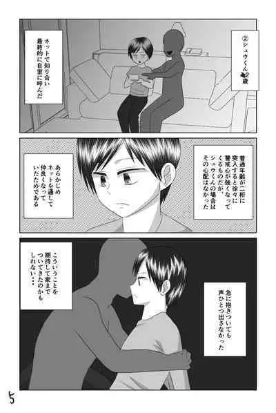 Shota Chinpo no Tabe Log