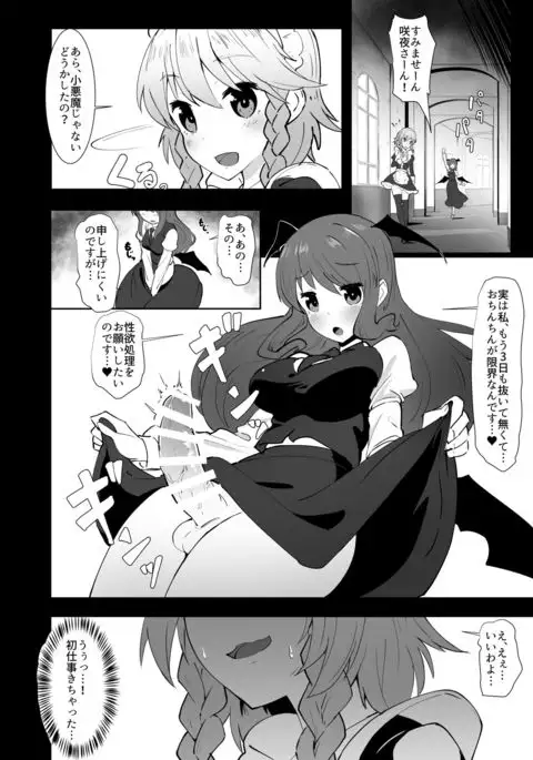 Seiyoku Shori-chou Futanari Sakuya