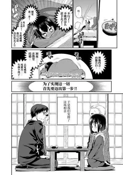 [Gengorou] Shoujo Konkatsu Jidai | 少女婚活时代 [Chinese] [Digital]