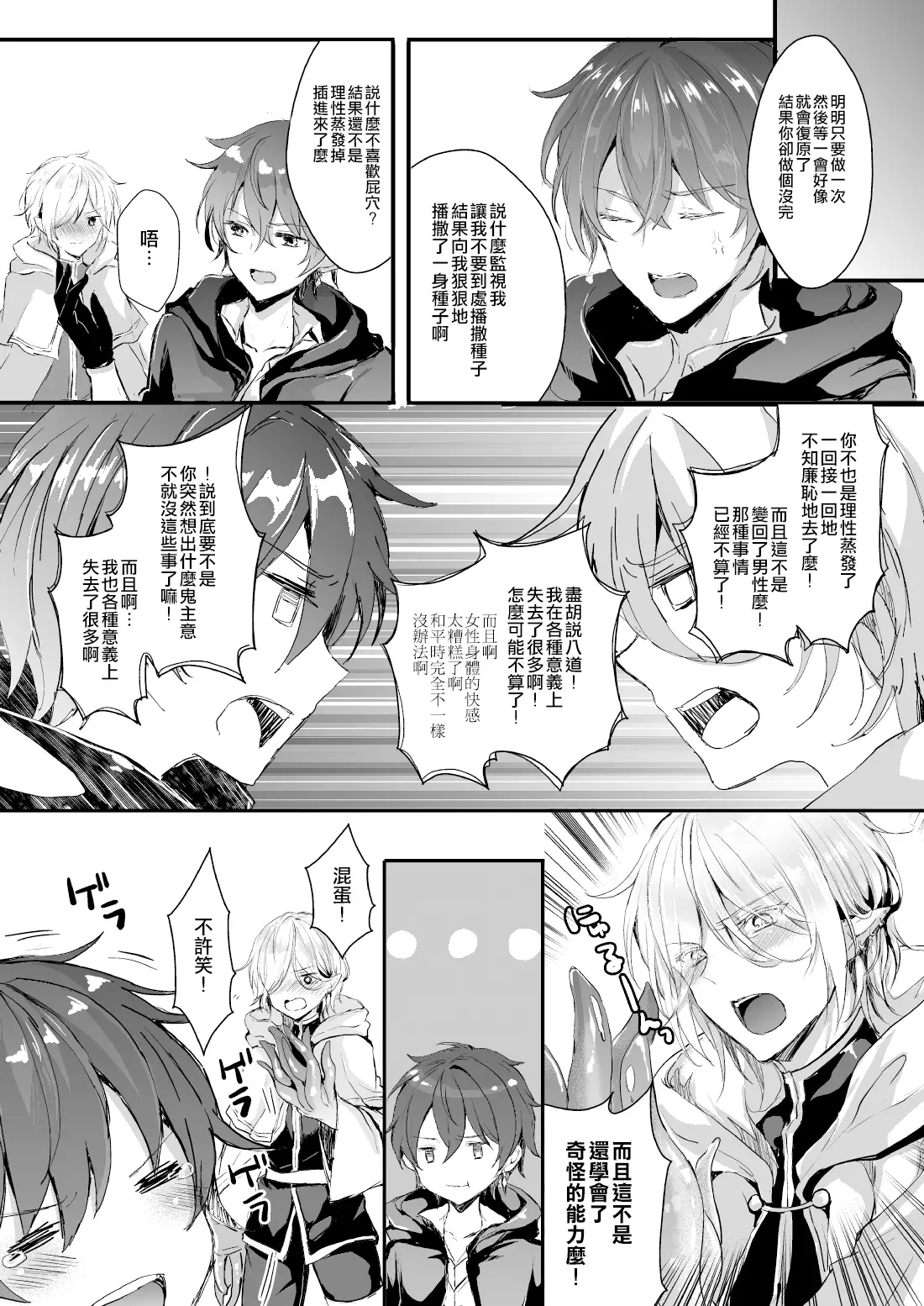 Shokushu to Nyotaika