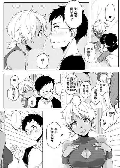 Natsu Koi Ota Girl - What Brings You to Japan? | 夏戀宅女情人