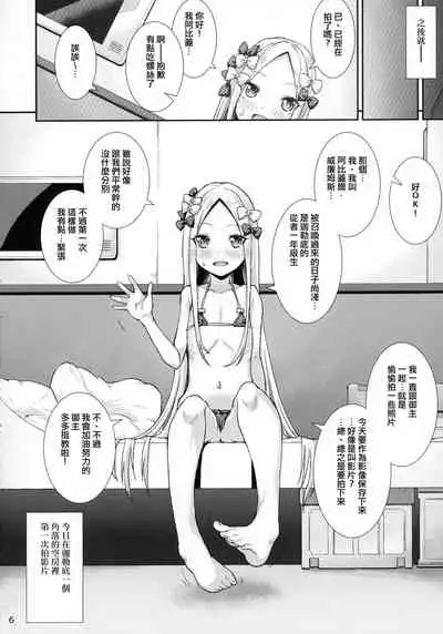 Abby to Naisho no Hamedori