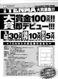 COMIC Tenma 2010-08