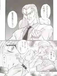 (C48) [Akahira Kirin (Akahira Kirin)] Bi VI (Macross 7)