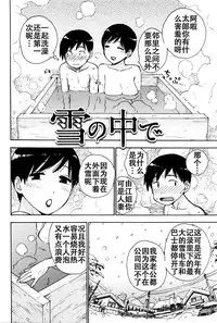 [Karma Tatsurou] Yuki no Shita de (Fushidara Biyori) [Chinese] [Tnkt个人汉化]